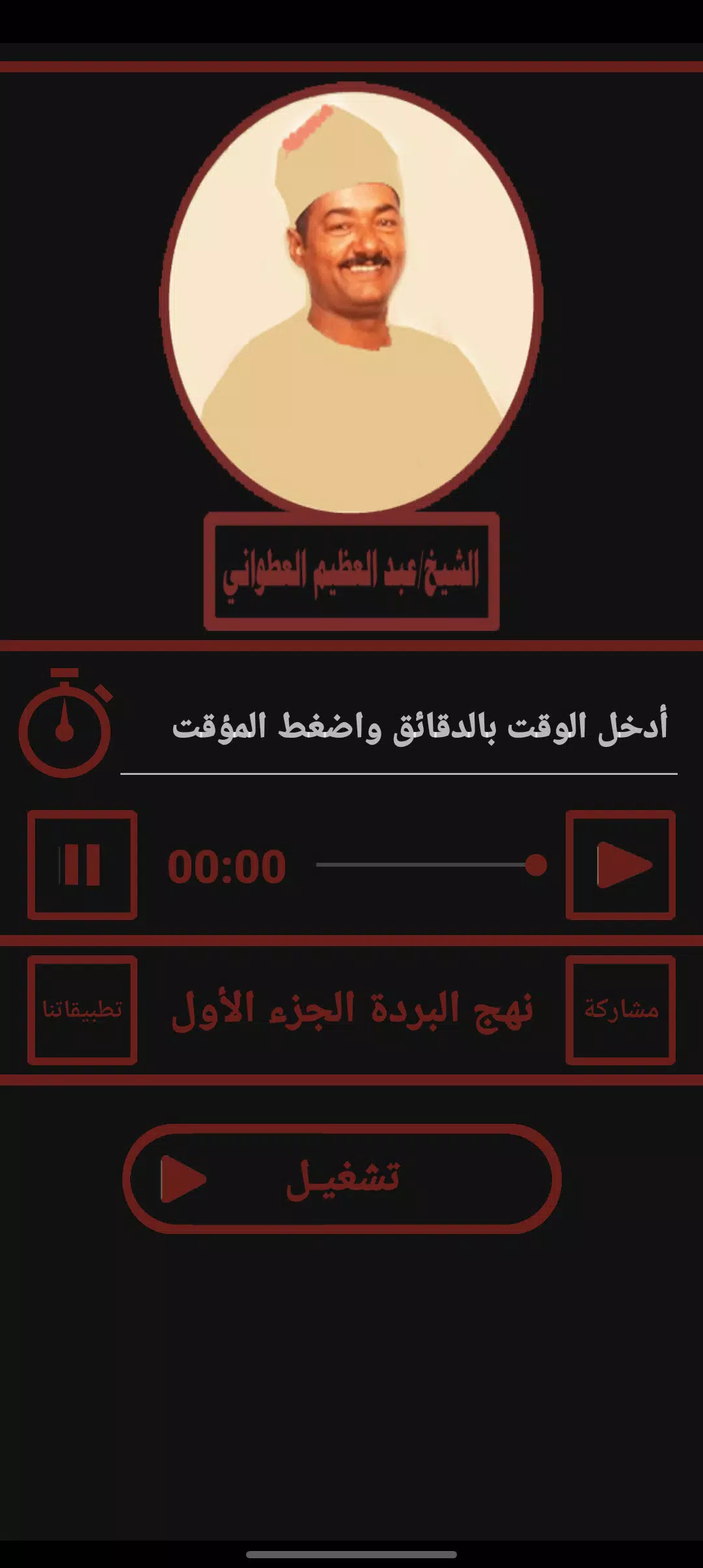 قصيدة نهج البردة للعطوانى ج1 ภาพหน้าจอ 4