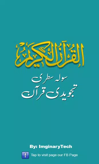 Tajweed Quran Pakistani - 16 l應用截圖第1張