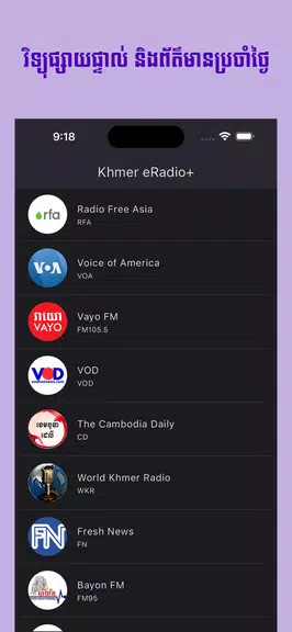 Khmer eRadio+ Скриншот 1