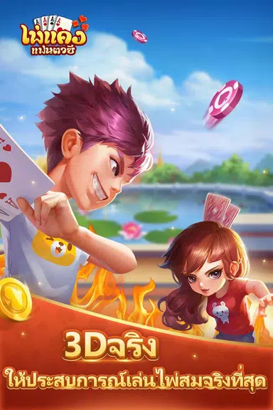 ไพ่แคงแฟนตาซี-free mobile games Capture d'écran 1