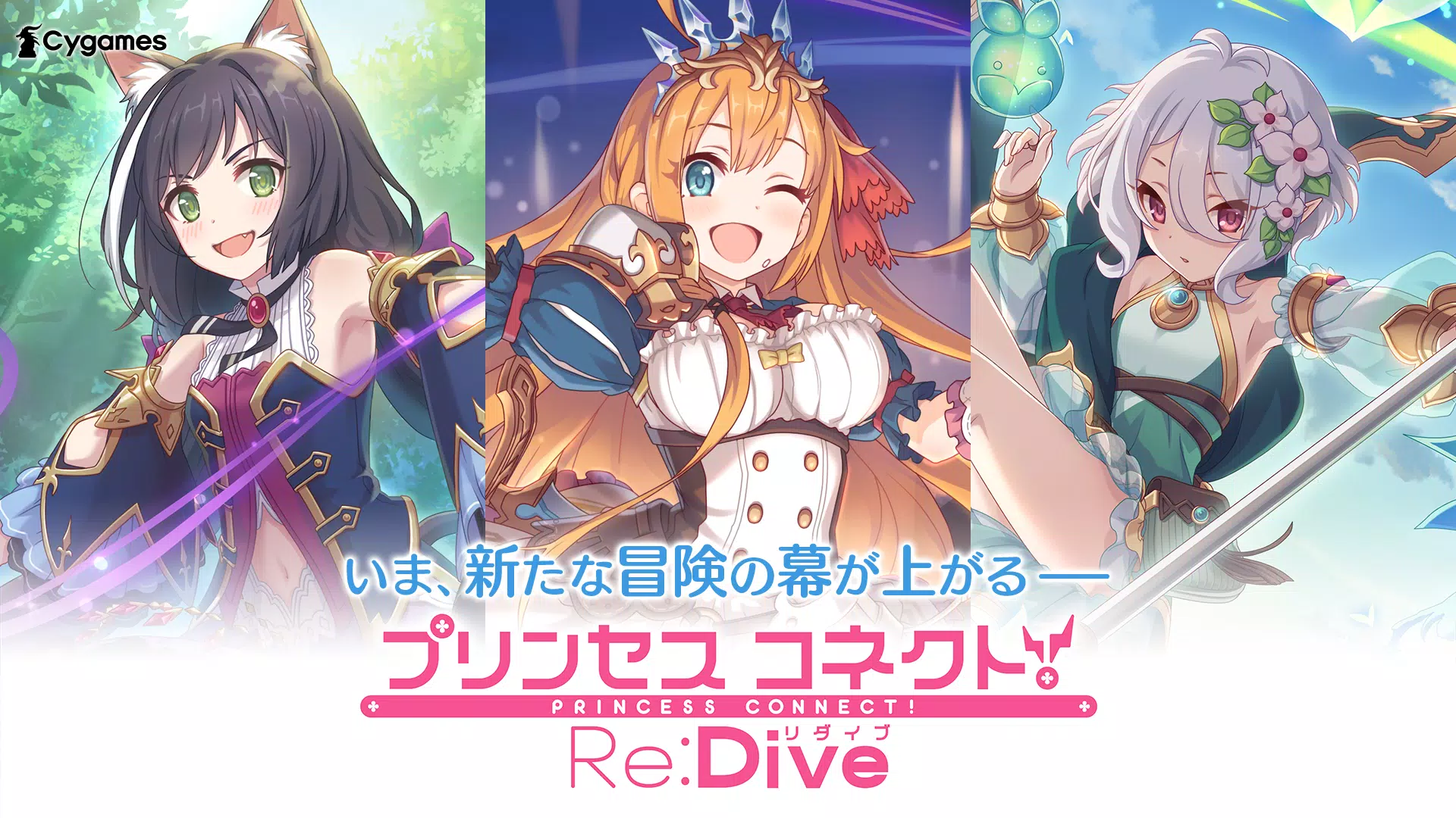 プリンセスコネクト！Re:Dive應用截圖第1張