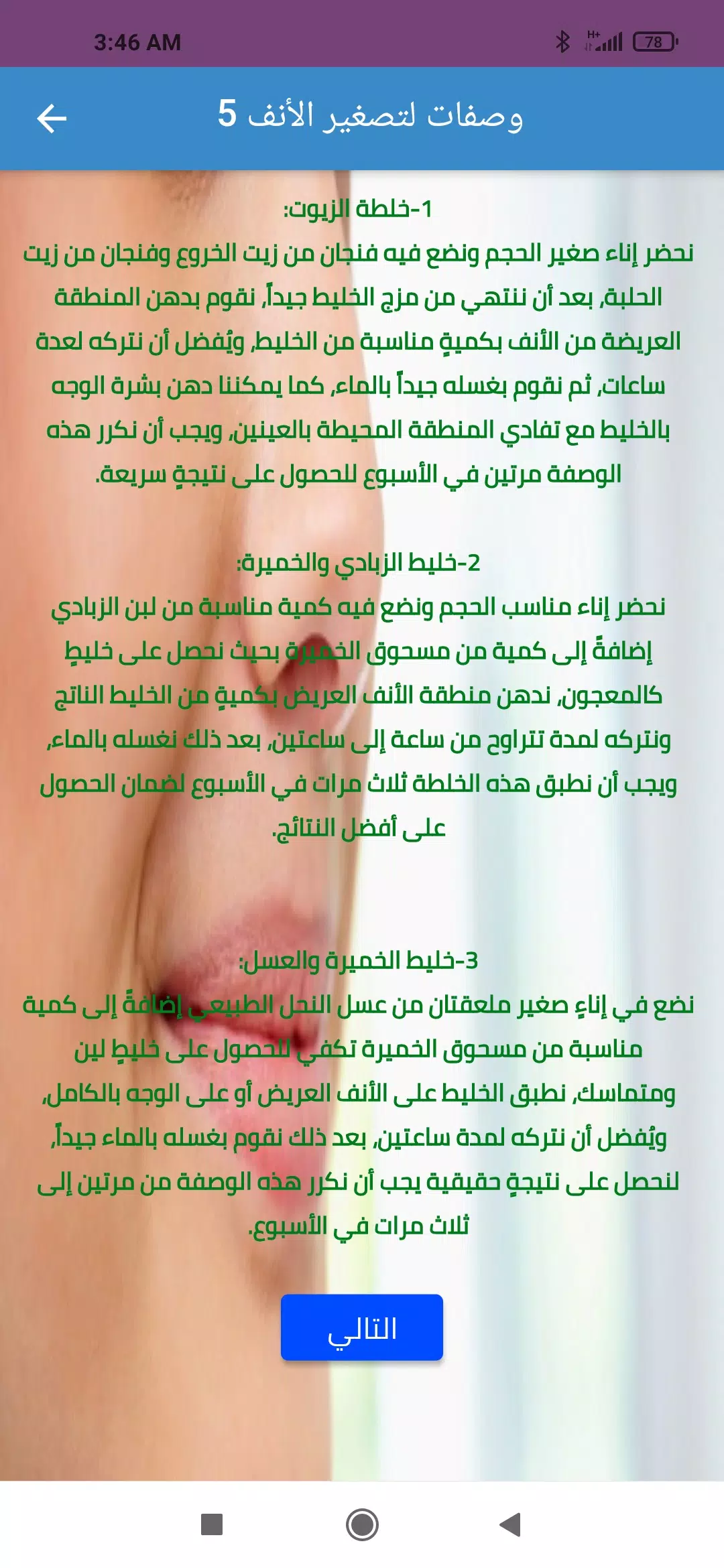 وصفات تصغير الأنف طبيعيا Schermafbeelding 2