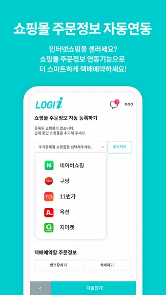 Schermata 로지아이 logii 택배파인더 3