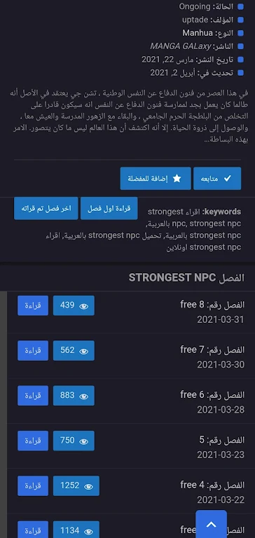 Manga Swat Captura de pantalla 1