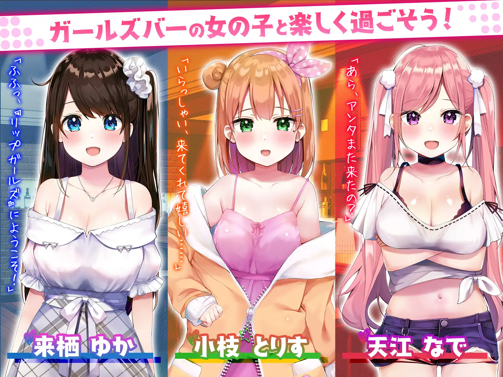 Schermata Girls Bar & Girls! 1