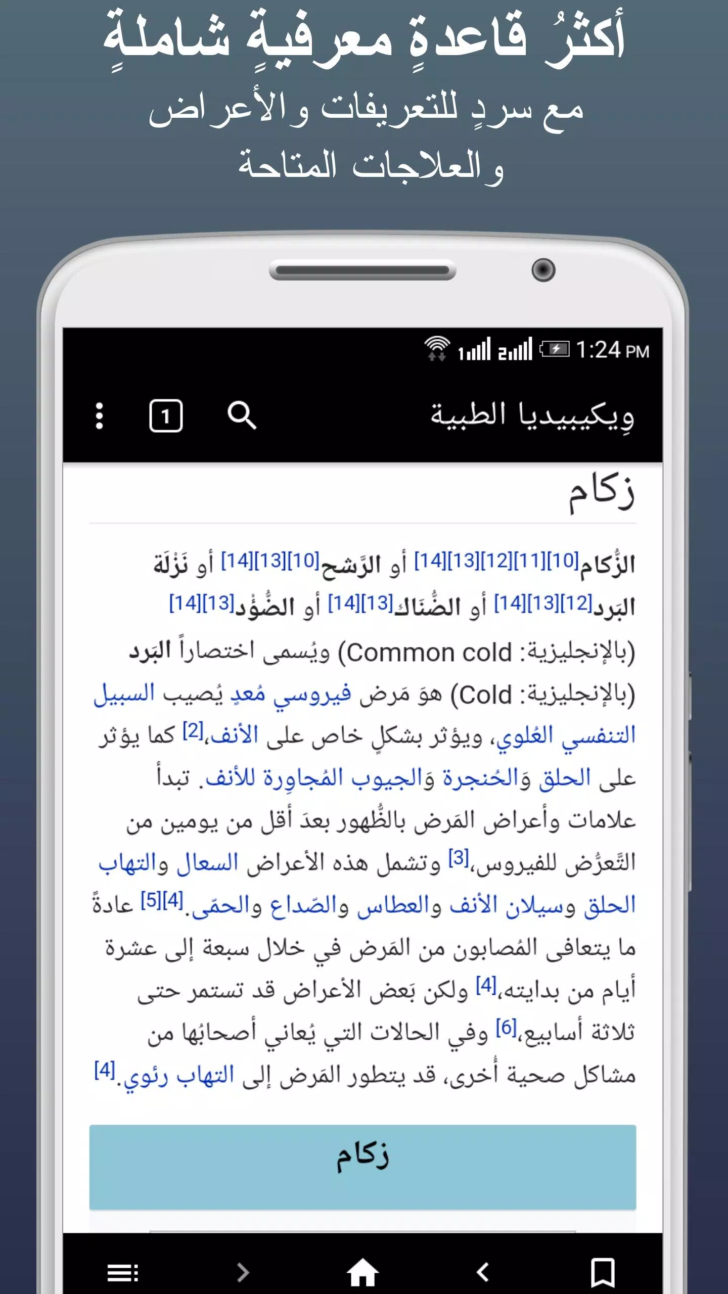 ويكيبيديا الطبية应用截图第2张
