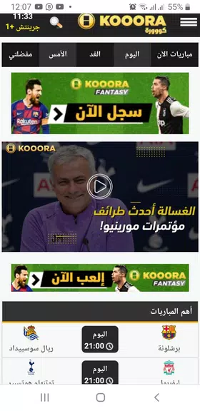 Kooora كووورة Screenshot 4