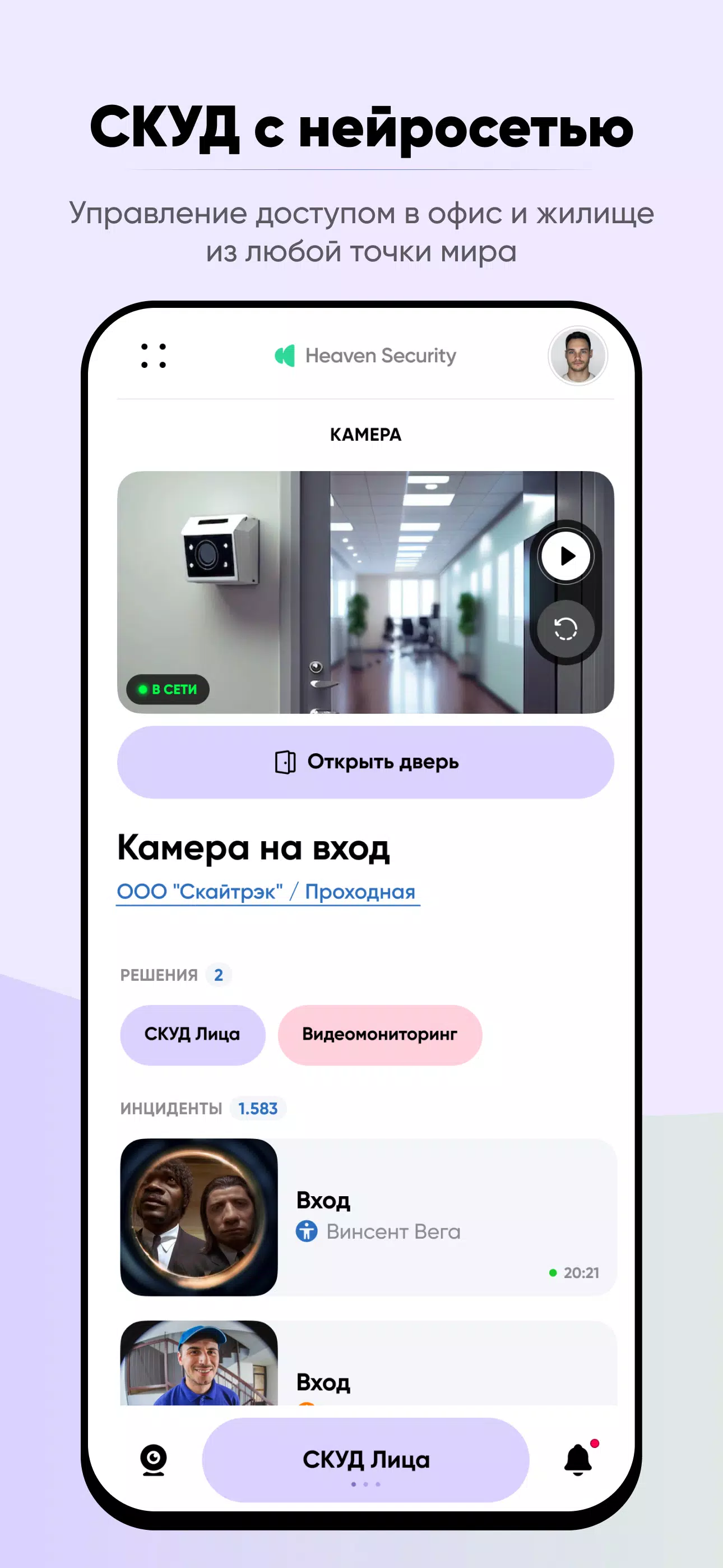 Heaven Security Screenshot 1
