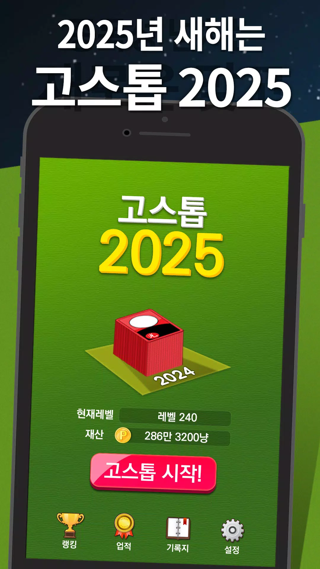 고스톱 2025 ဖန်သားပြင်ဓာတ်ပုံ 1