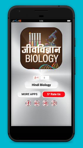 Biology in Hindi - जीवविज्ञान Tangkapan skrin 3