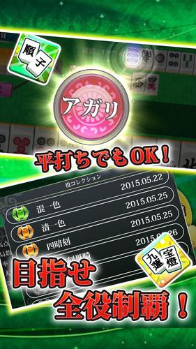 【麻雀】爽快麻雀！イーシャンテン 스크린샷 3