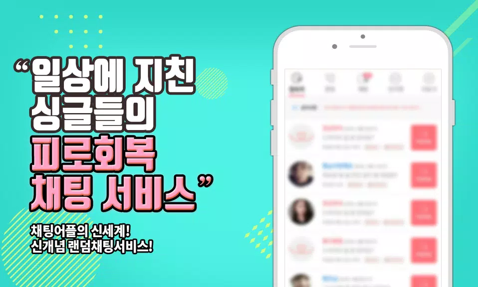 색밤-채팅 소개팅 즉석 만남 어플 Capture d'écran 1