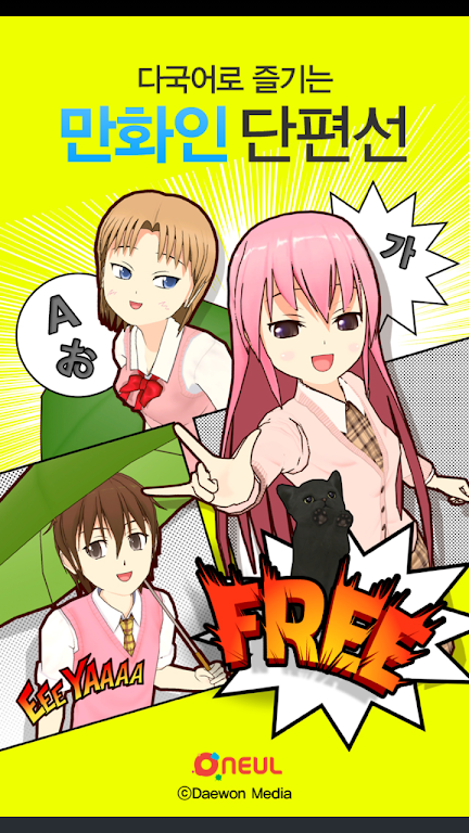 Multilingual Manga スクリーンショット 1