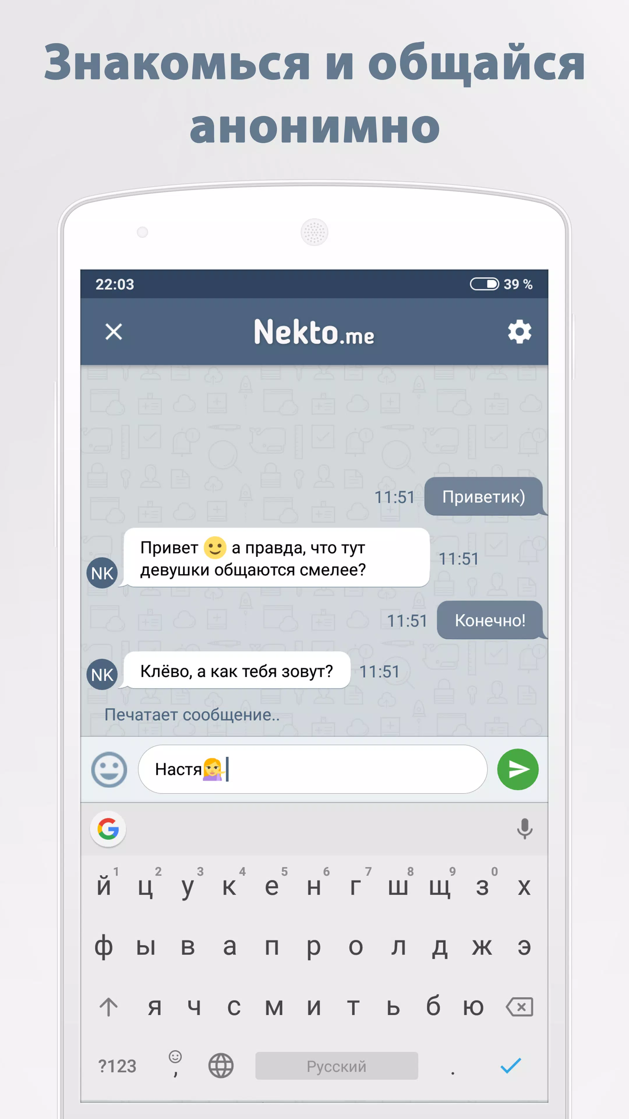 Анонимный чат NektoMe Schermafbeelding 2
