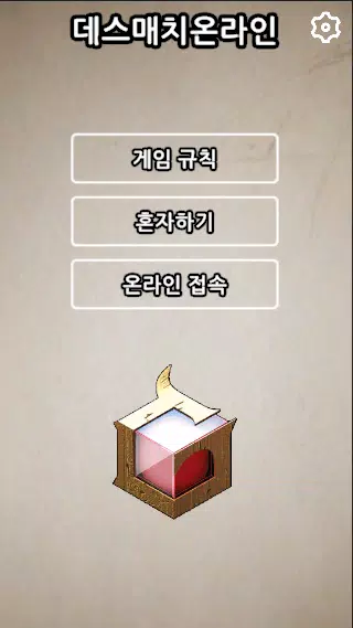 데스매치온라인 스크린샷 1