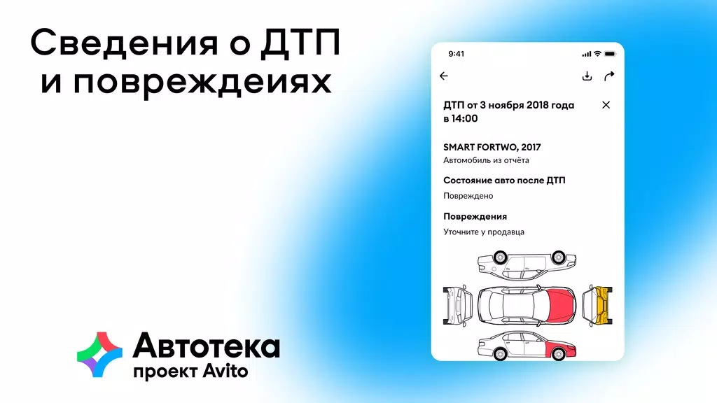 Автотека: проверка авто по VIN Zrzut ekranu 2
