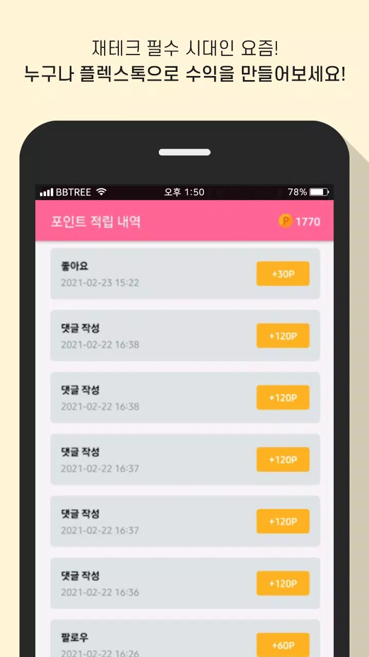 Flextalk應用截圖第3張