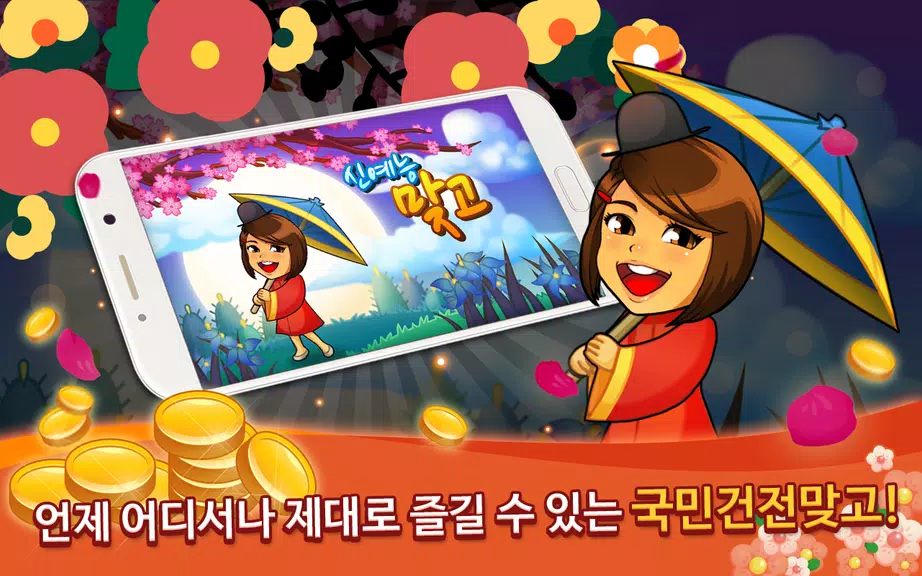 신예능맞고應用截圖第1張