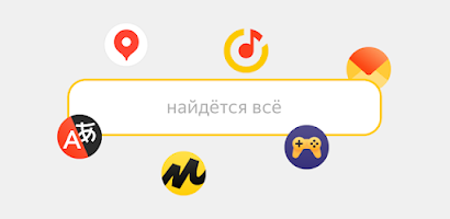 Yandex Start Schermafbeelding 1