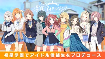 学園アイドルマスター Tangkapan skrin 1