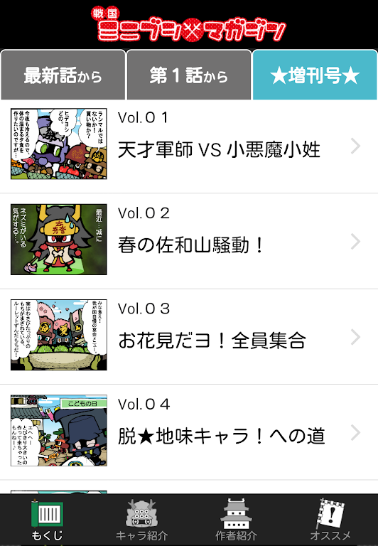 Sengoku Minibushi Magazine Tangkapan skrin 2