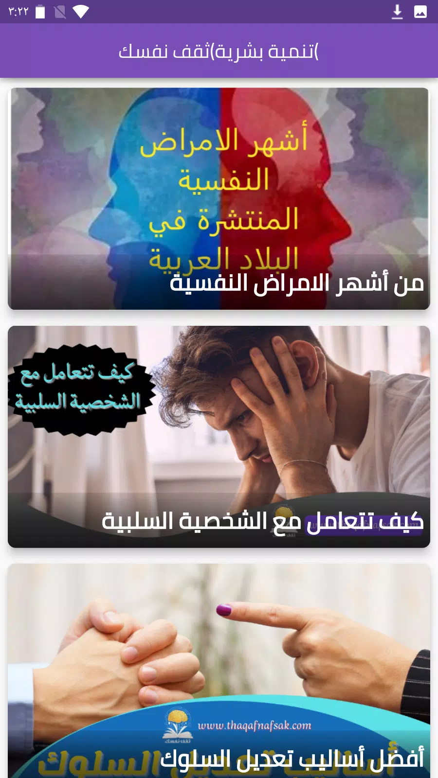 تنمية بشرية(ثقف نفسك) Tangkapan skrin 2