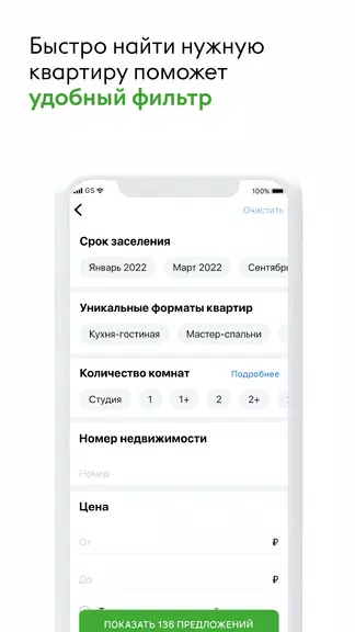 Талан Риелтор应用截图第3张