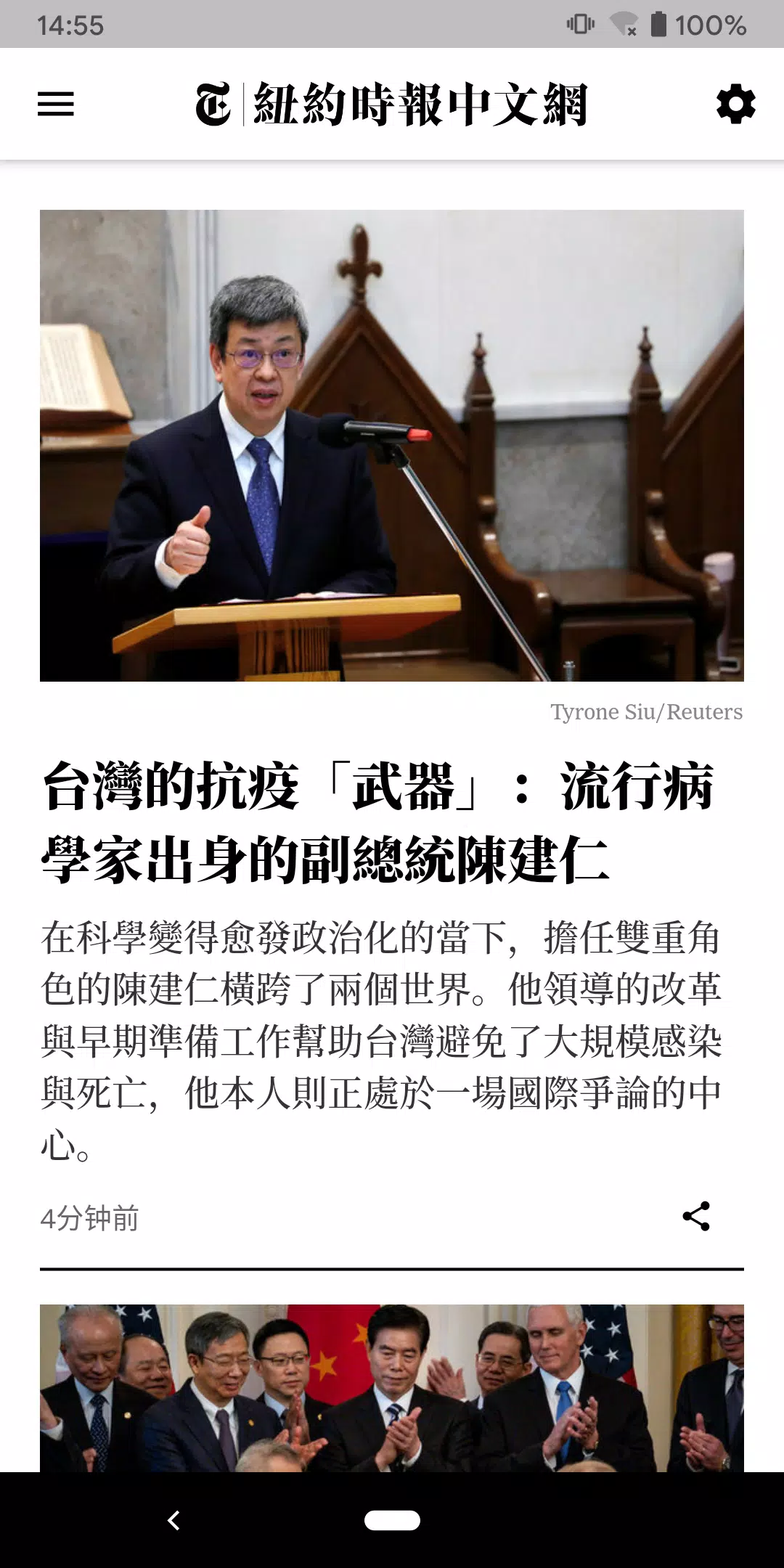 NYTimes - Chinese Edition 스크린샷 1