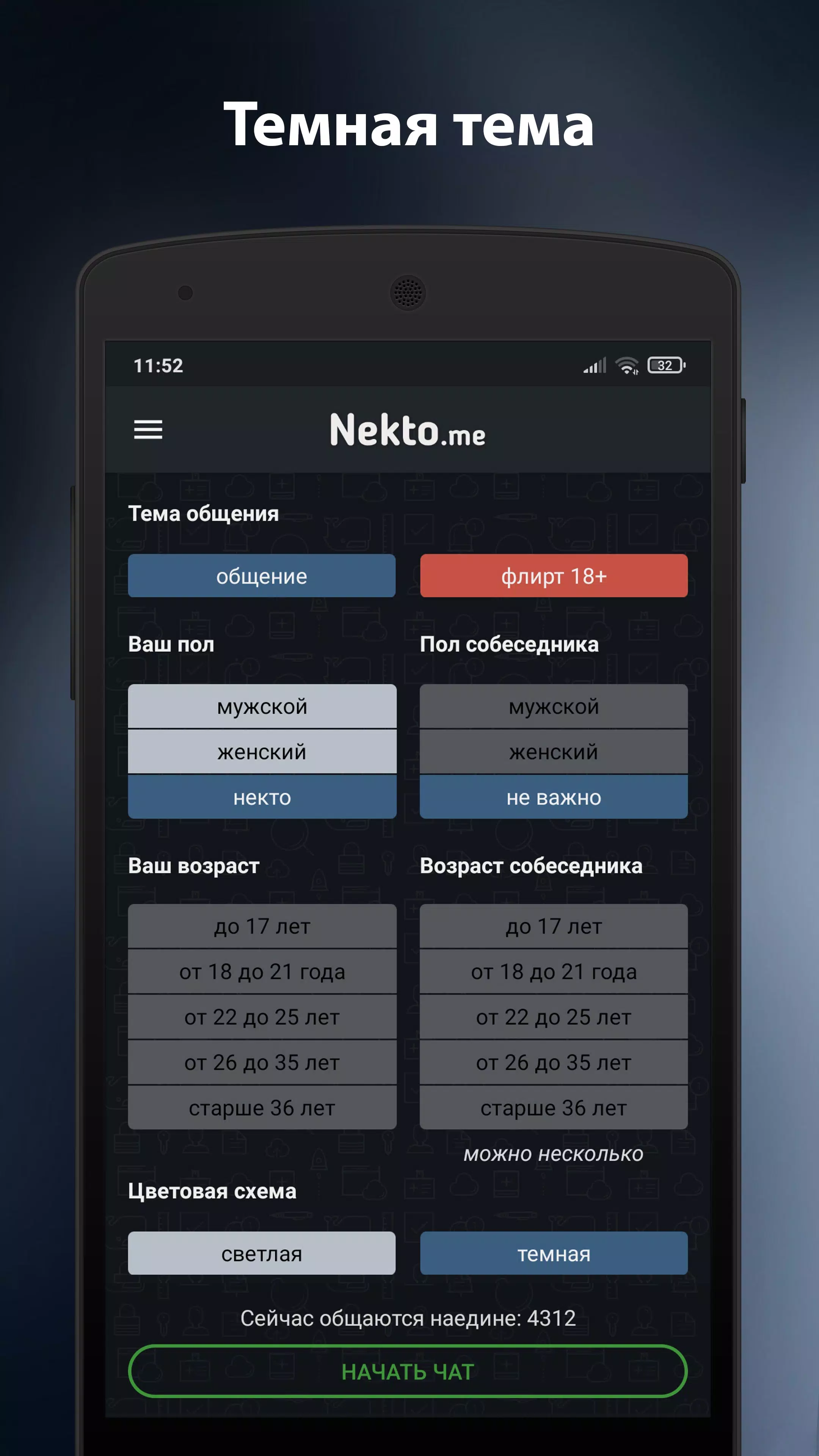 Анонимный чат NektoMe Schermafbeelding 4