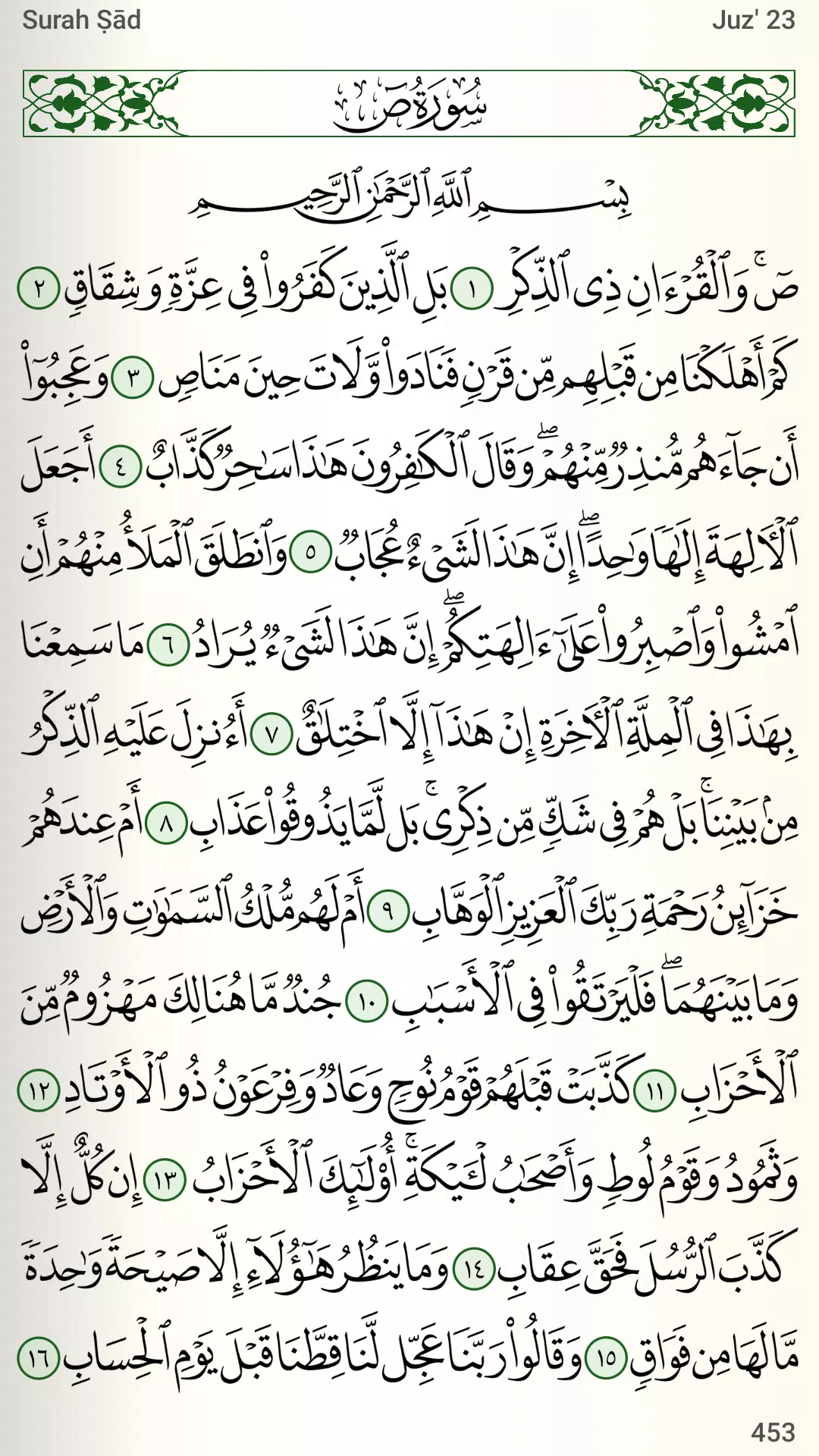 Quran for Android Скриншот 4