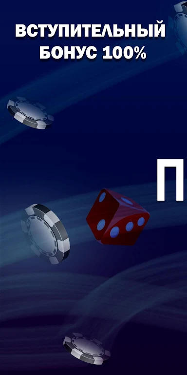 покер дом. स्क्रीनशॉट 1