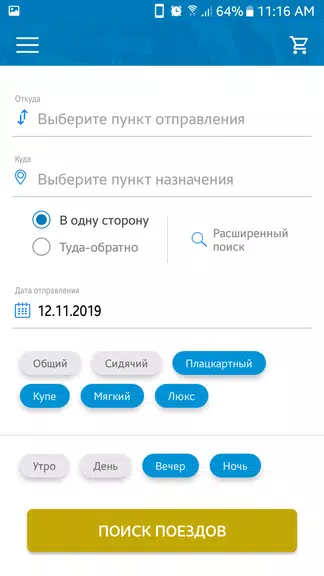Билеты КТЖ 스크린샷 1