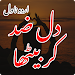 Dil Zid Kar Betha Urdu Novel