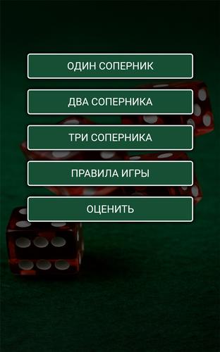 1000 в кости Captura de tela 1