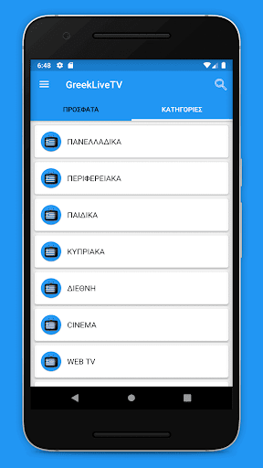 GreekLiveTV - Watch Greek TV應用截圖第2張