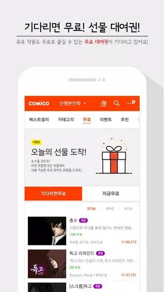 코미코 -  웹툰/만화/소설 Screenshot 3