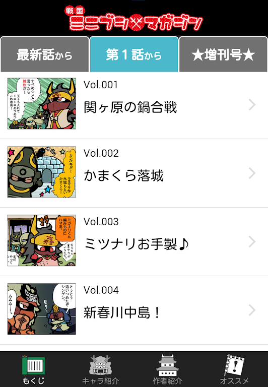 Sengoku Minibushi Magazine Tangkapan skrin 1