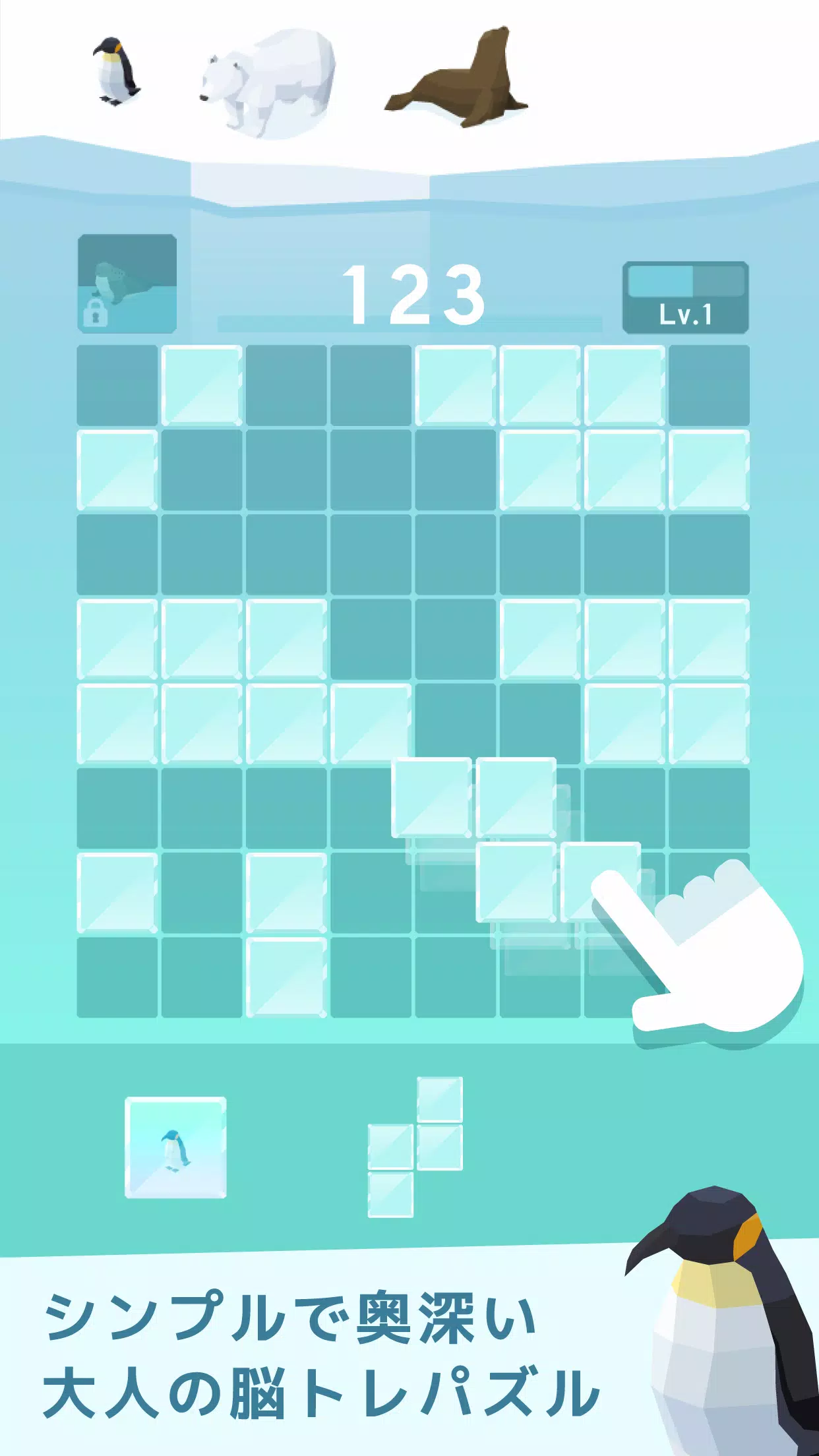 氷のパズル　-シンプルな大人の脳トレ Screenshot 4