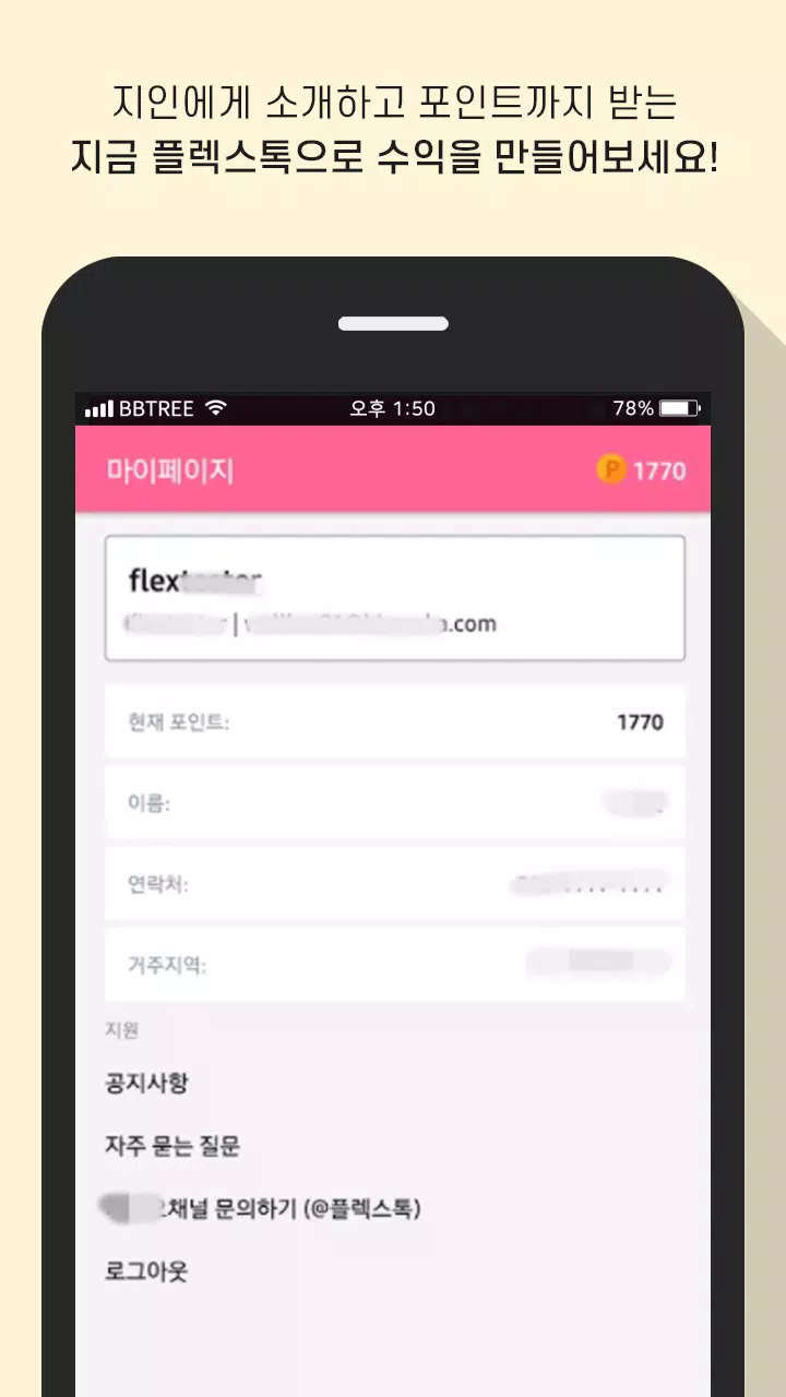 Flextalk應用截圖第4張