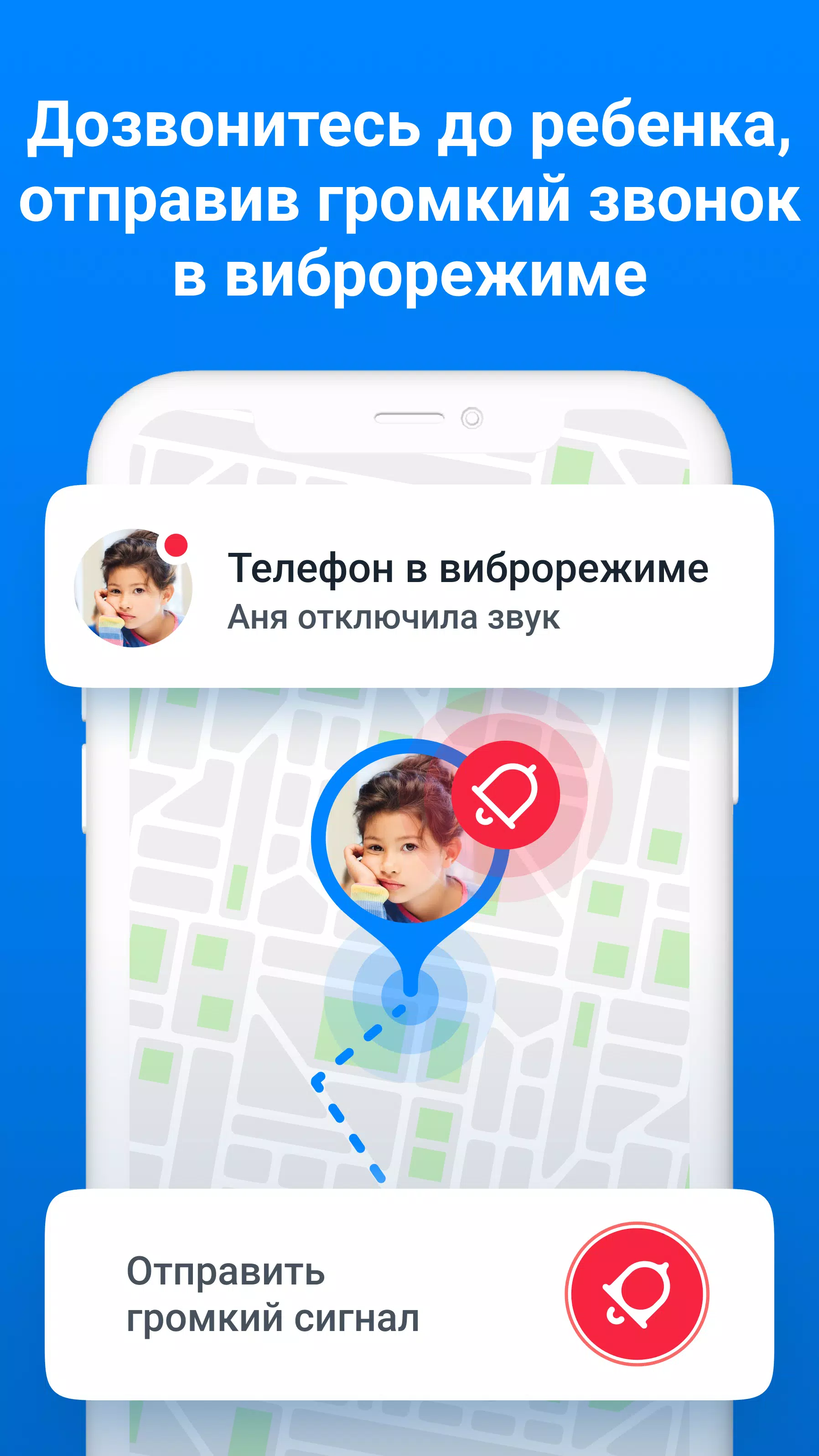 Где мои дети應用截圖第3張
