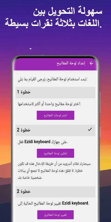 Ezidi Keyboard ภาพหน้าจอ 3