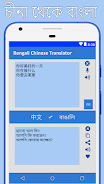 Bangla to Chinese Translator স্ক্রিনশট 4