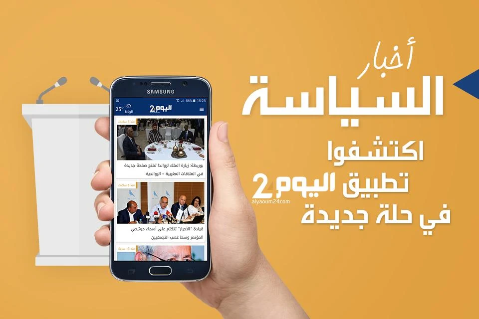 أخبار اليوم 24 Alyaoum スクリーンショット 1