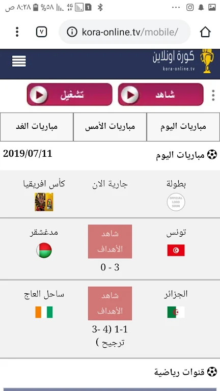 A kora live كوره لايف بث مباشر مجانا স্ক্রিনশট 3