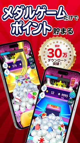 ポイ活稼ぐPayクレーンメダルゲーム Capture d'écran 3