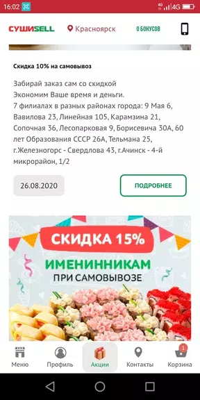 Schermata Суши Селл 4
