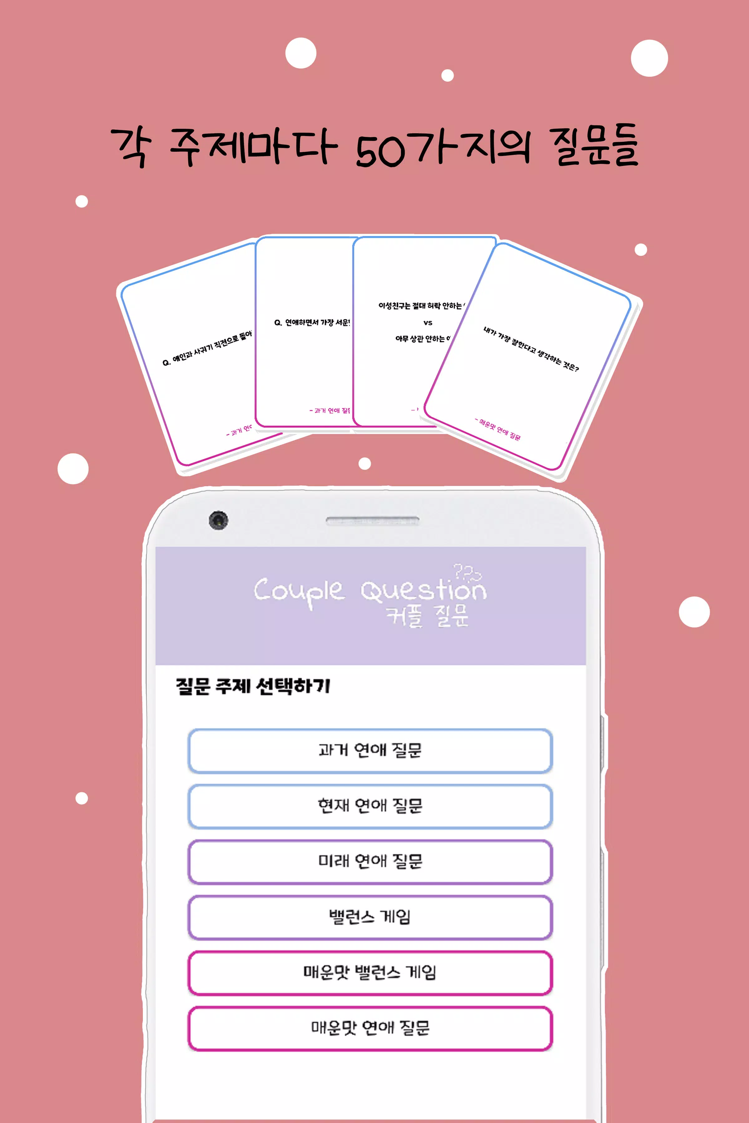 Schermata 커플 질문 : ﻿연인을 위한 밸런스게임, 질문 카드 3
