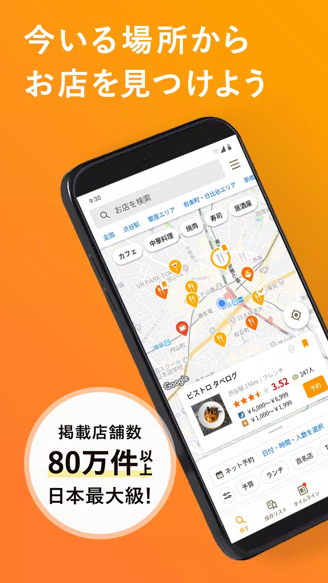 食べログ Screenshot 1