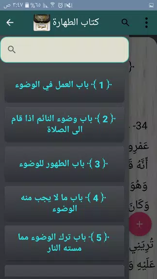 موطأ الإمام مالك | بدون نت Zrzut ekranu 3