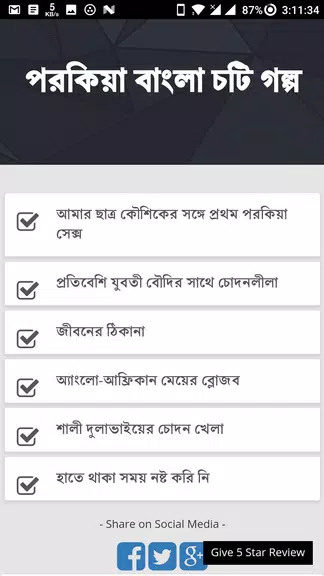 পরকিয়া বাংলা চটি গল্প - Bangla Choti Golpo ဖန်သားပြင်ဓာတ်ပုံ 1